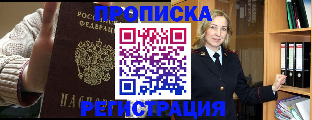 прописка 2025 в Чите