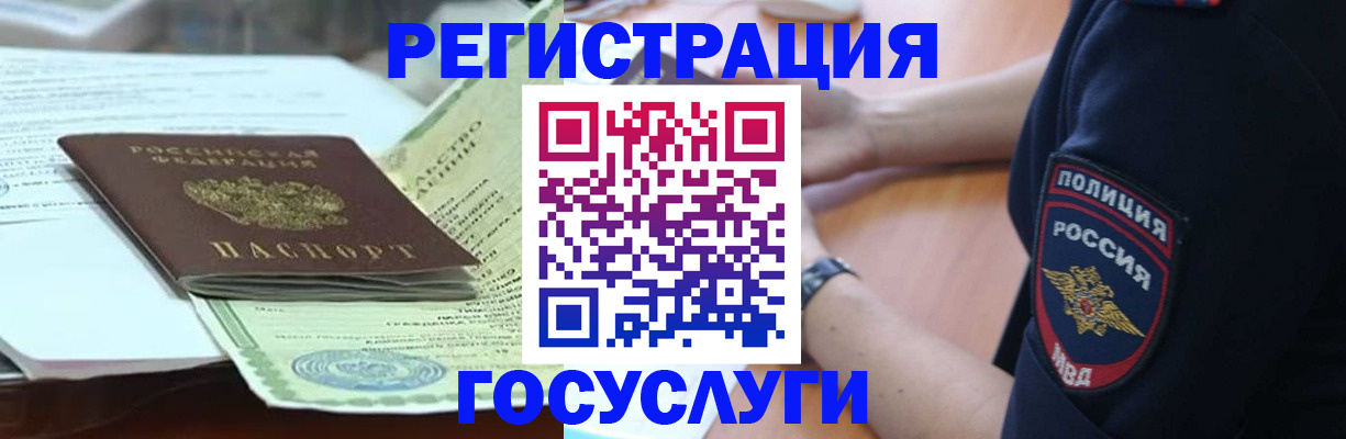 купить прописку в Чите