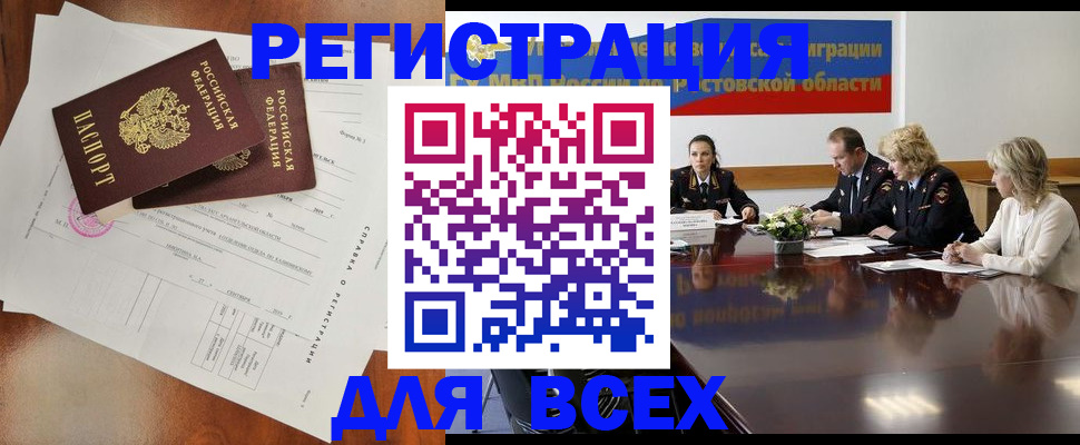 временная регистрация для всех в Чите
