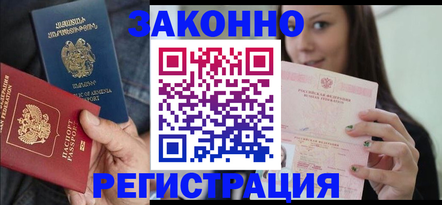 временная регистрация собственник в Чите