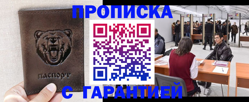 временная регистрация поиск в Чите
