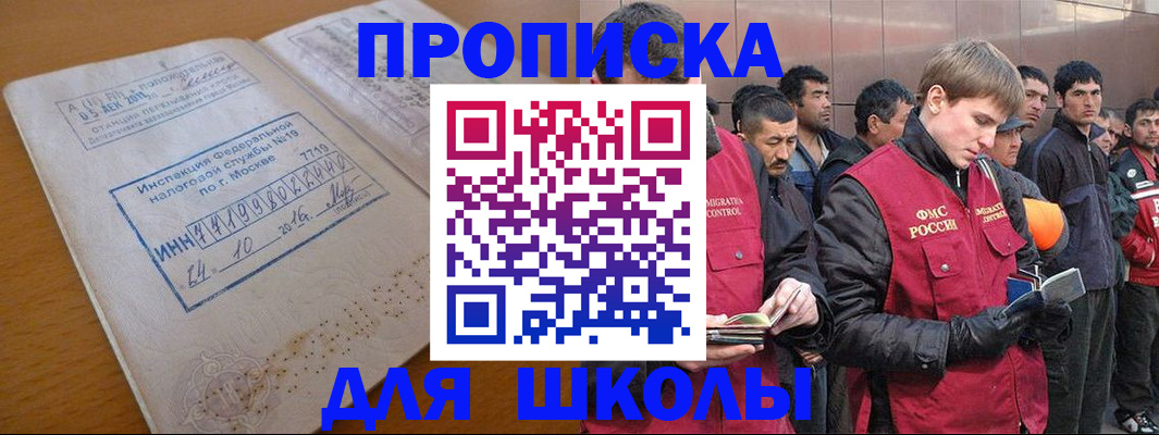 временная прописка в Чите