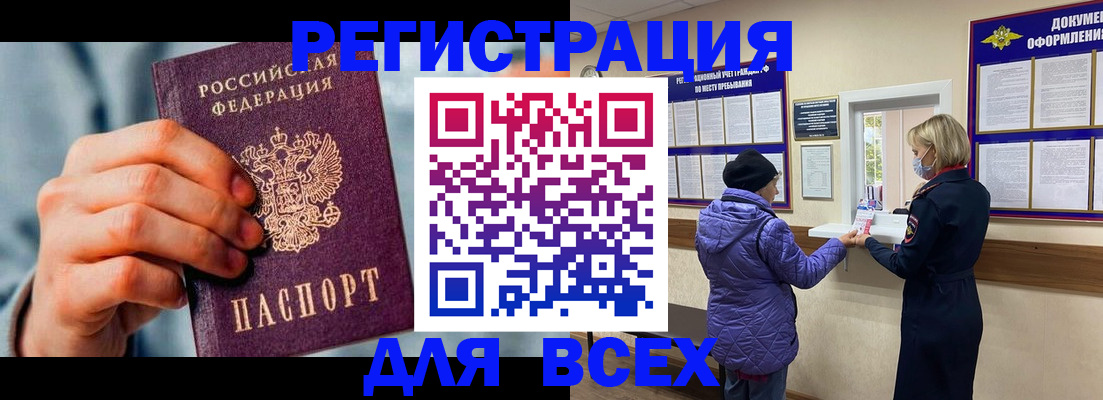 временная регистрация в Чите
